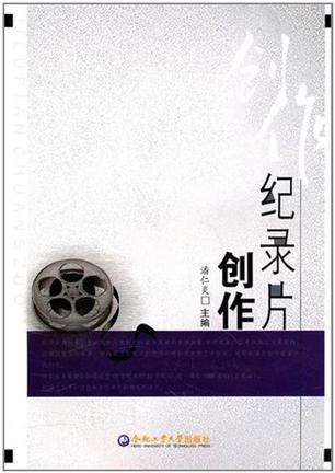 纪录片创作