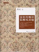 安东尼奥尼猜想及其他