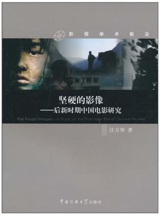 坚硬的影像