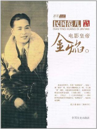 电影皇帝金焰