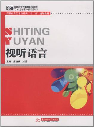 视听语言