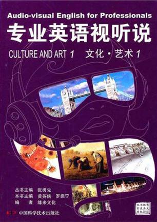 专业英语视听说