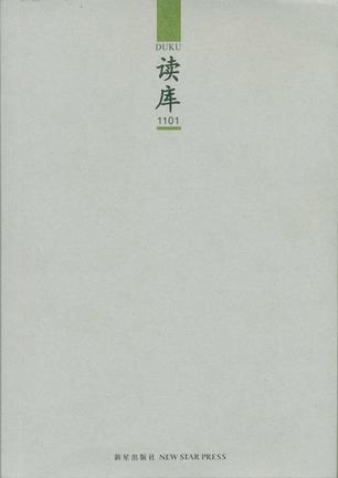 读库1101