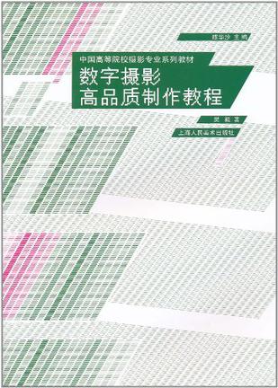 数字摄影高品质制作教程