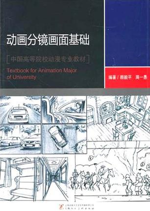 动画分镜画面基础