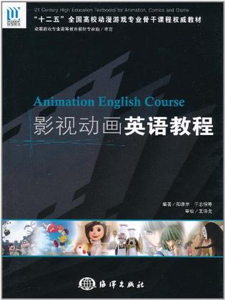 影视动画英语教程