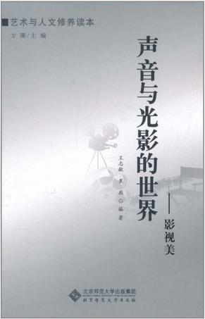 声音与光影的世界
