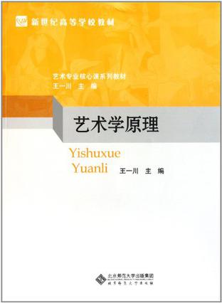 艺术学原理