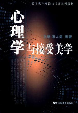 心理学与接受美学