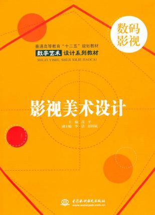 影视美术设计