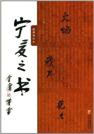 宁夏之书