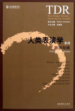 人类表演学系列