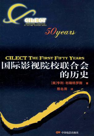 国际影视院校联合会的历史