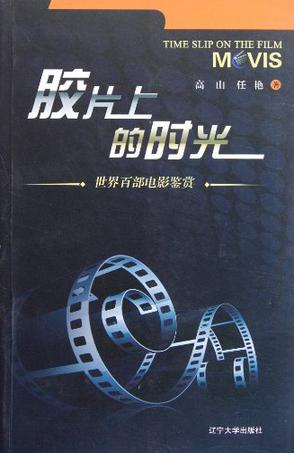胶片上的时光