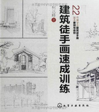 建筑徒手画速成训练