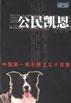 公民凯恩