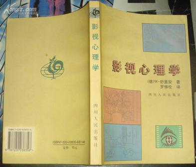 影视心理学