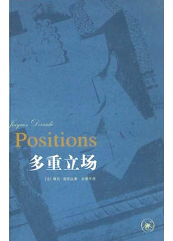 多重立场