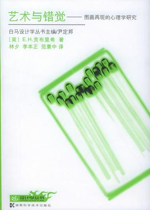 艺术与错觉
