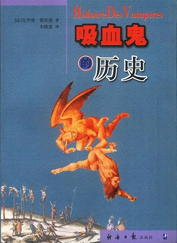 吸血鬼的历史