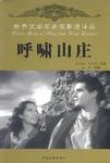 呼啸山庄