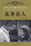乱世佳人
