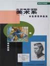 北京电影学院美术系学生示范作品选