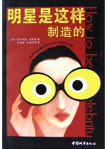 明星是这样制造的