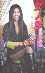 女人梦