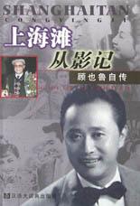 上海滩从影记