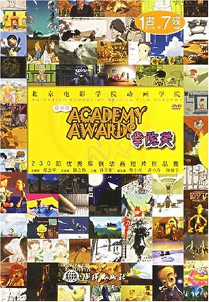 北京电影学院落动画学院第四届学院奖