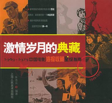 激情岁月的典藏
