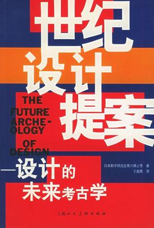 世纪设计提案