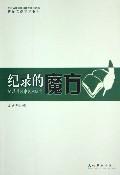 纪录的魔方