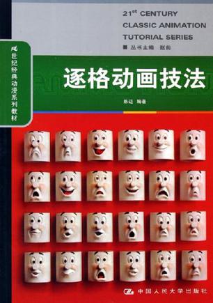 逐格动画技法