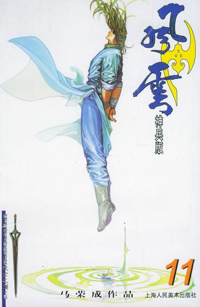 风云（第二部）