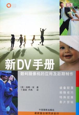 新DV手册