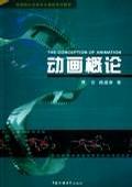 动画概论