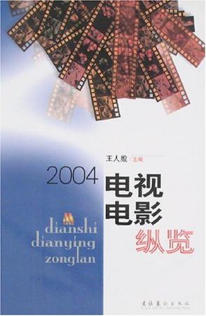 电视电影纵览
