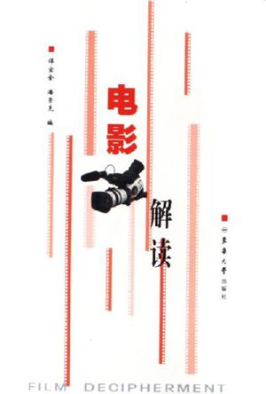 电影解读