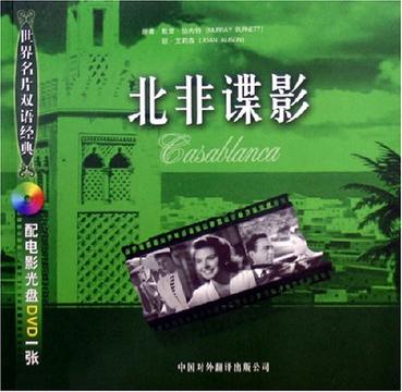 北非谍影
