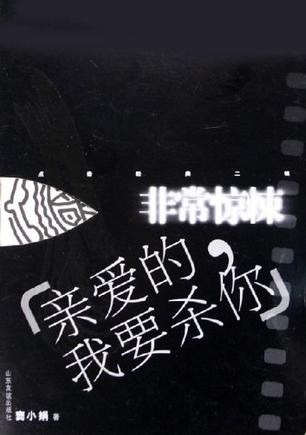 非常惊悚