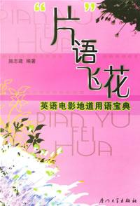 片语飞花