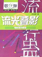 流光叠影