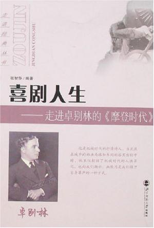 喜剧人生