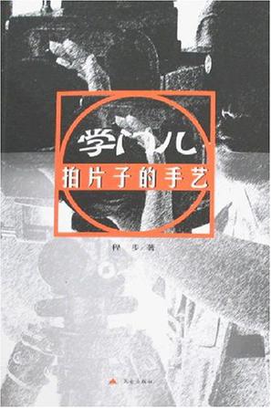 学门儿拍片子的手艺