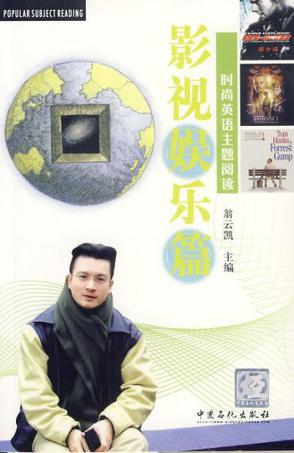 时尚英语主题阅读