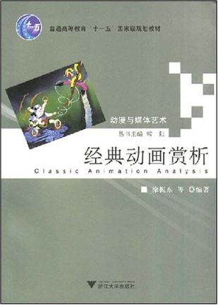 经典动画赏析