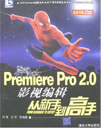 Premiere Pro 2.0影视编辑从新手到高手