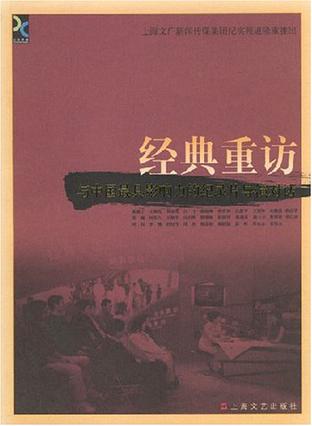 经典重访